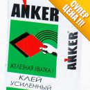 Клей Anker