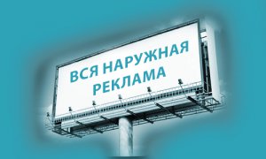 Установка рекламных щитов