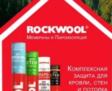 Мембраны и пароизоляционные плёнки Rockwool для частного домостроения