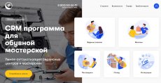 CRM программа для обувной мастерской