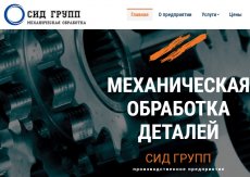 Обзор компании СИД ГРУПП