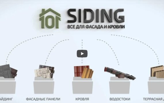 Обзор компании 101 Siding