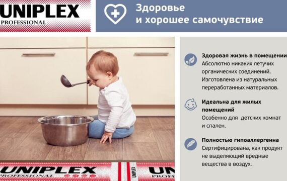 Кратко о достоинствах UNIPLEX PROFESSIONAL