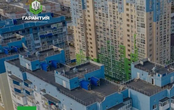 Какие плюсы у ЖК «Гарантия на Карякина»?